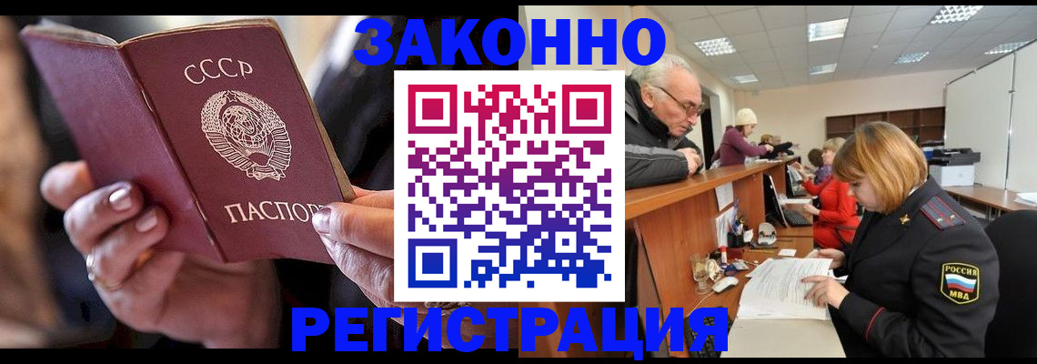 временная регистрация в Смоленской области
