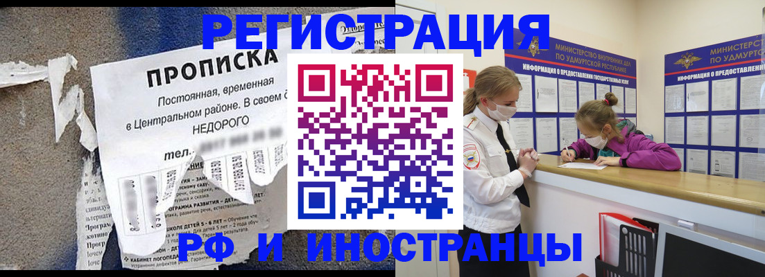 прописка 2025 в Смоленской области