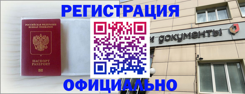 временная регистрация недорого в Смоленской области