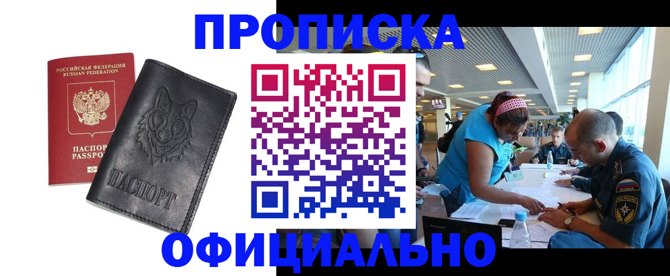 прописка для работы в Смоленской области