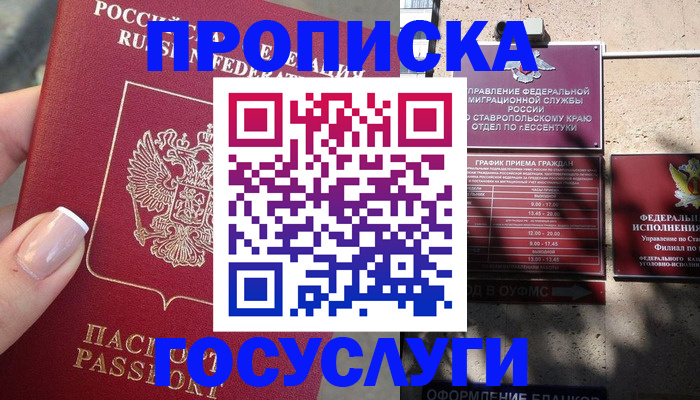 прописка гарантия в Смоленской области