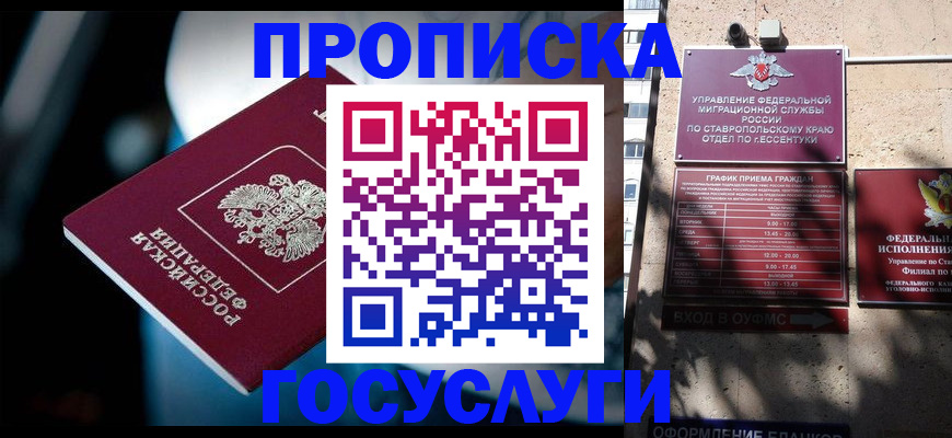 прописка в Смоленской области